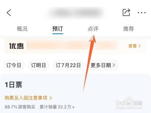 在哪在携程查看游客发的攻略