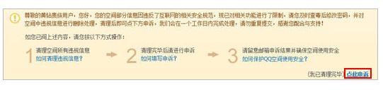 qq空间被封闭怎样才能解封
