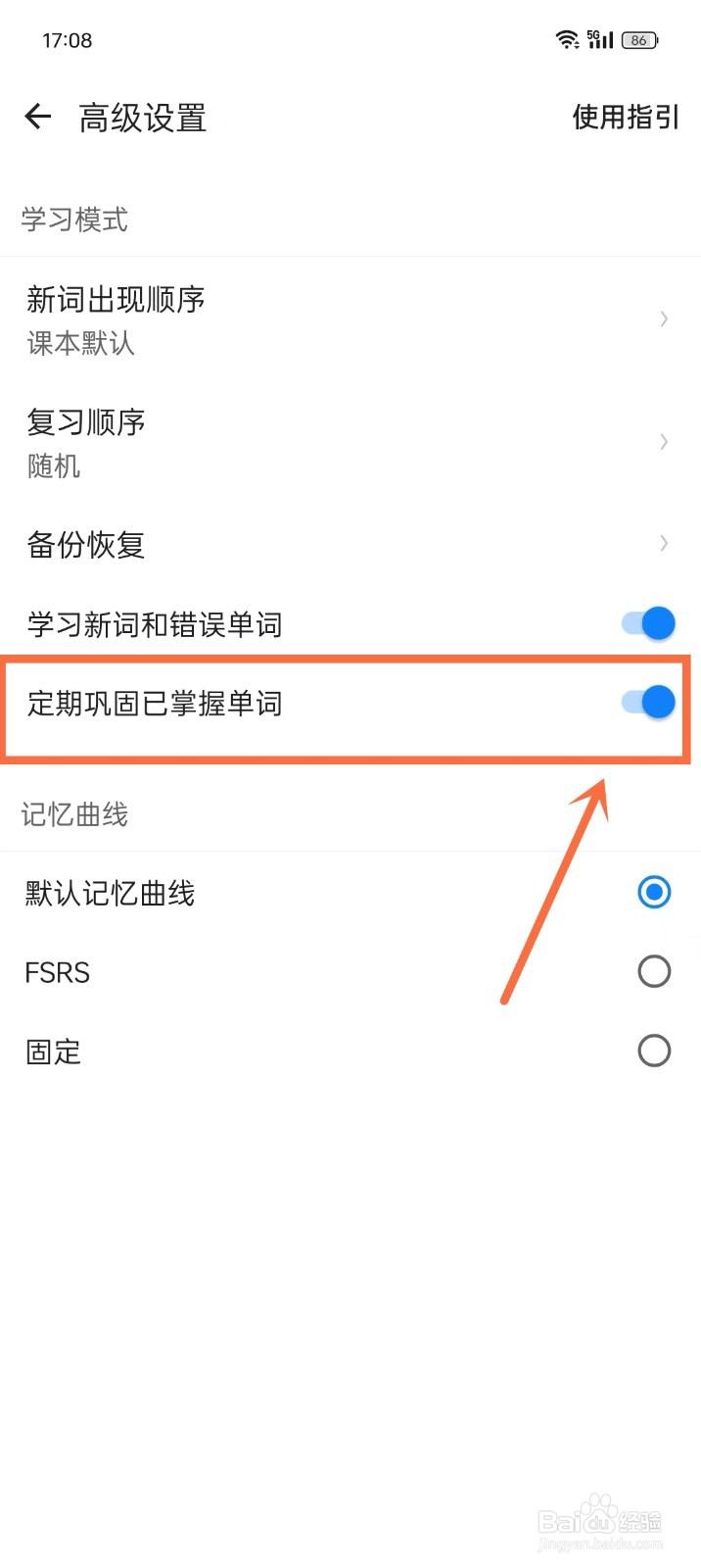 《欧路背单词》定期巩固已掌握单词怎么设置