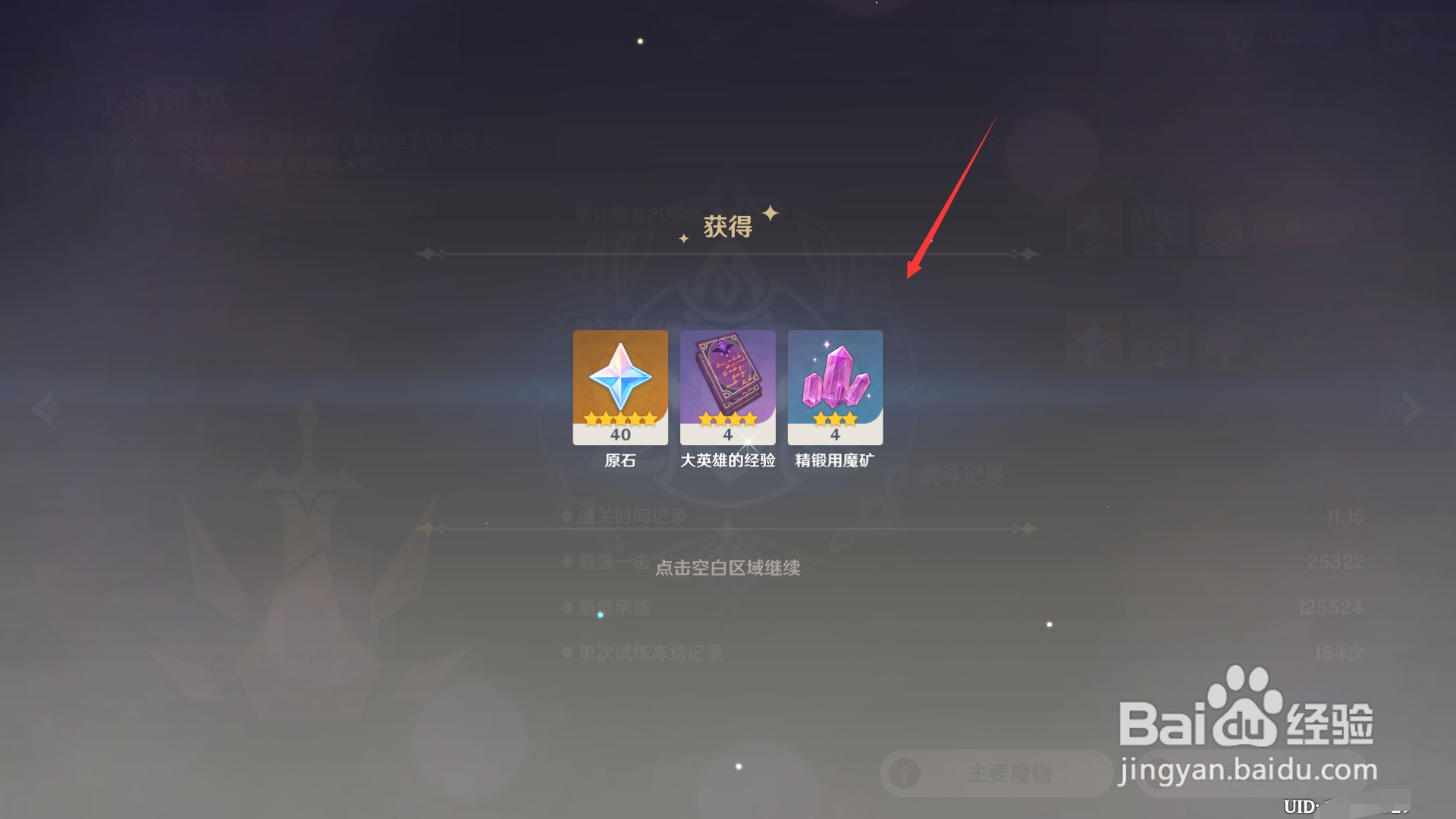 原神如何领取通关迷城战线之冰结试炼的奖励？