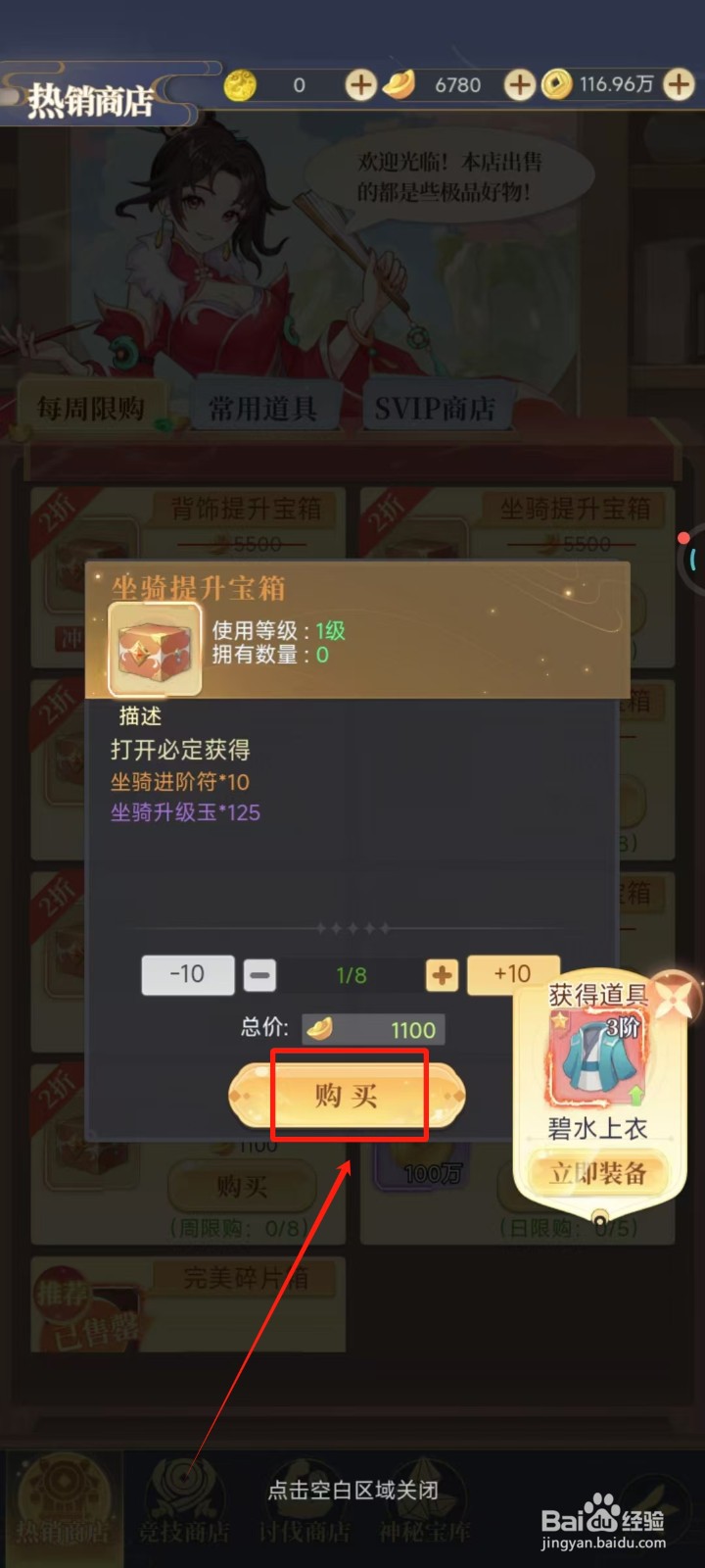 一念山海怎样购买坐骑提升宝箱