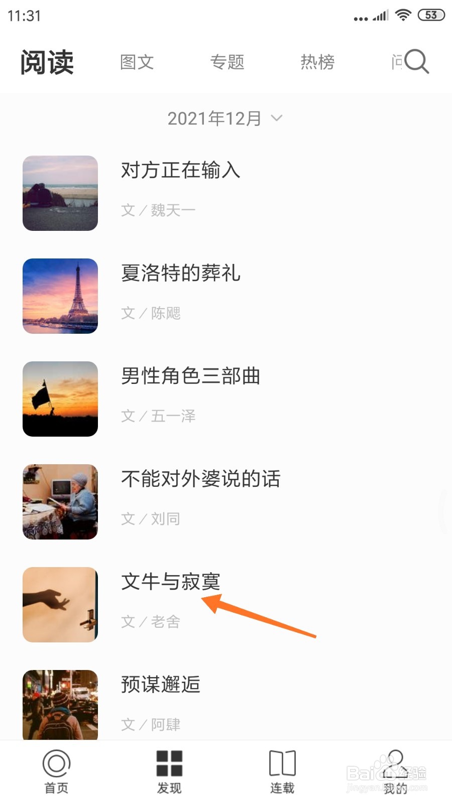 一个中怎么查看文牛与寂寞