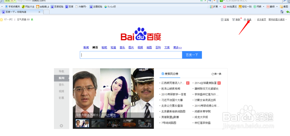 百度首页消息提醒怎么关闭