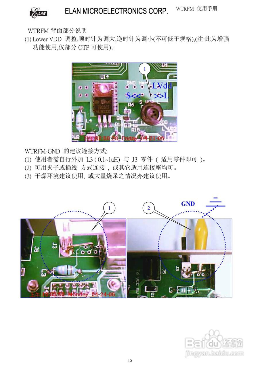 WTRFM 烧录器使用手册(版本1 . 0):[2]