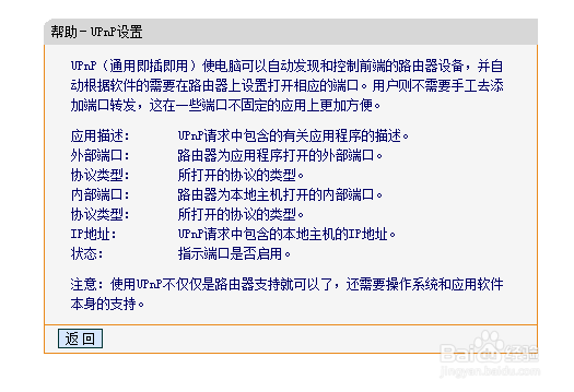 路由器系列：[17]转发规则--UPnP设置