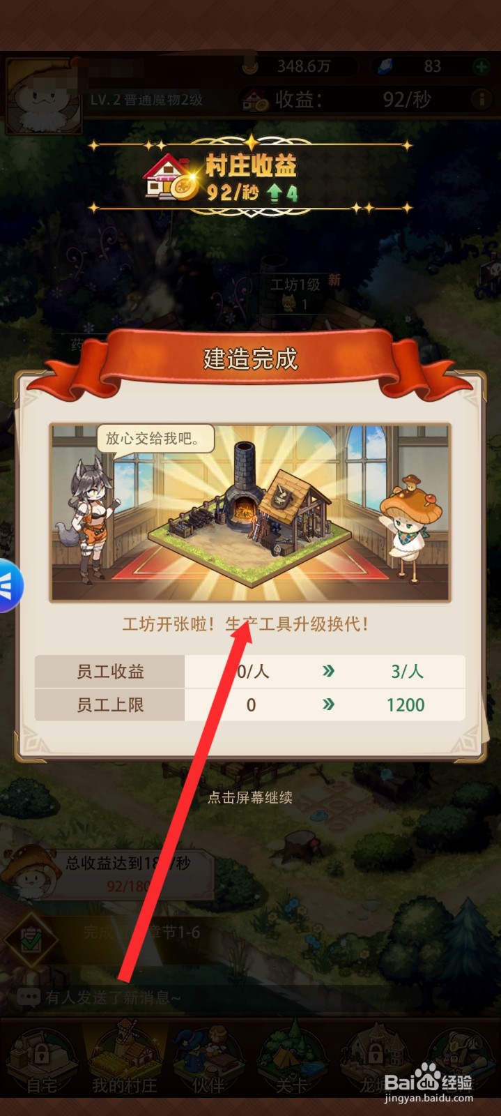 异世界慢生活如何建造出工坊