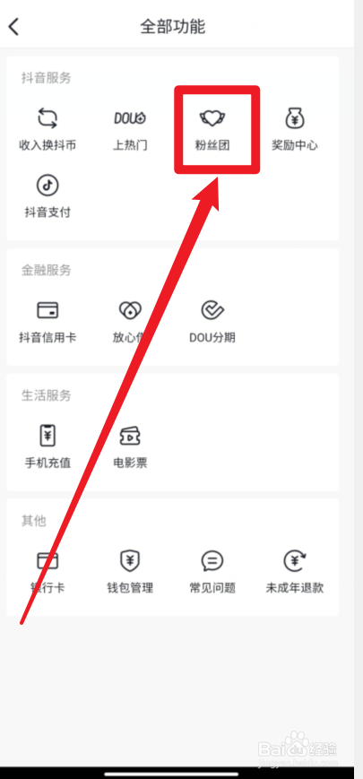 抖音怎么退出粉丝团