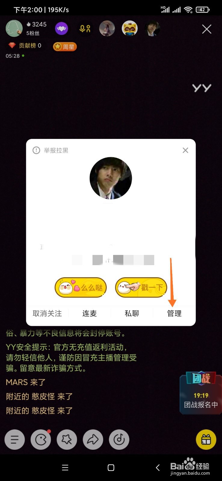 手机yy直播间怎么设置管理员