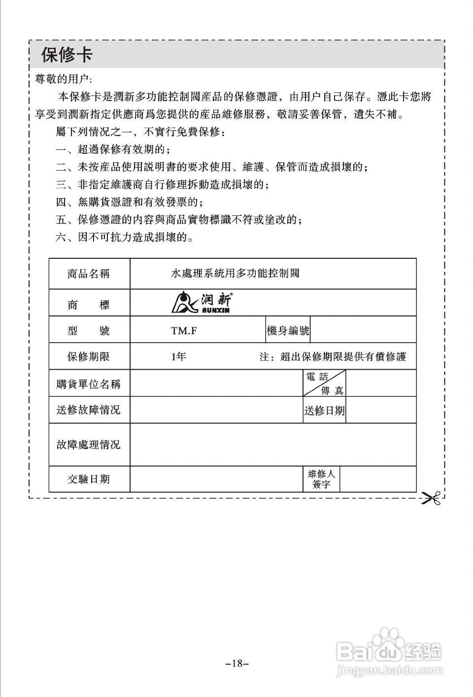 润新TM.F83B3多功能控制阀使用说明书:[2]