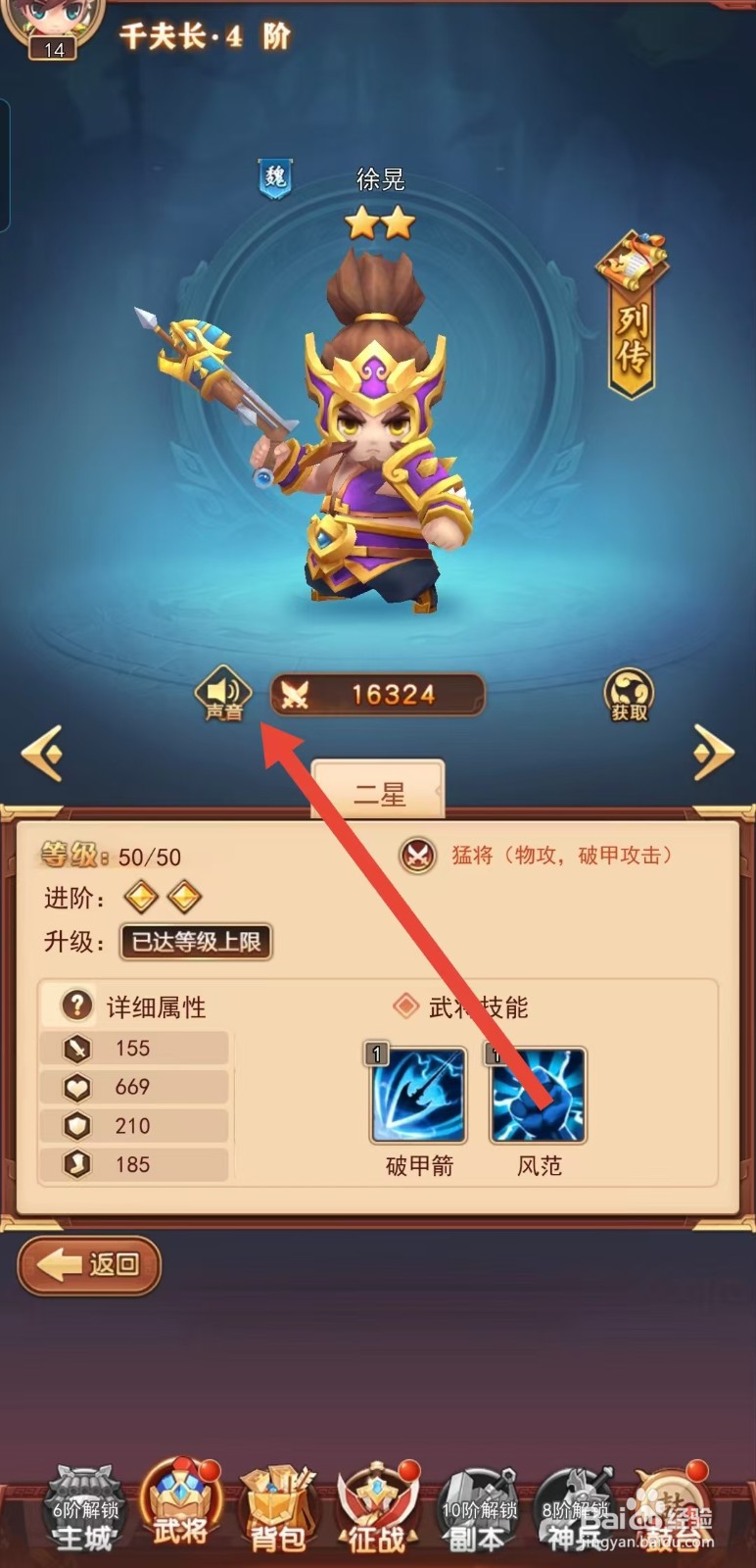 后发制人如何查看徐晃的【声音】