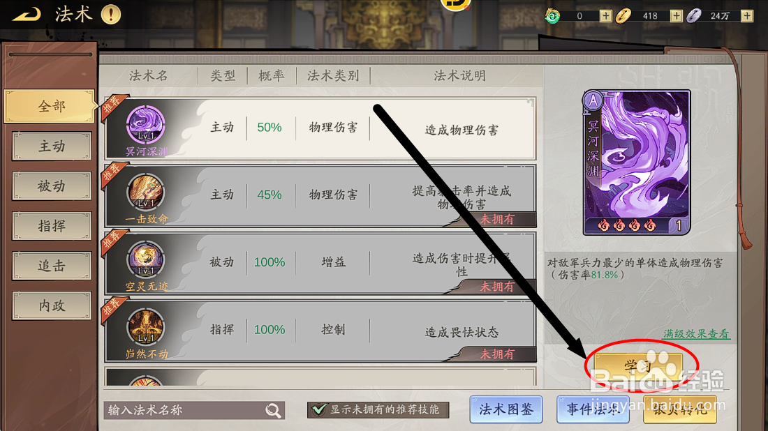 朝歌S3如何给孙悟空学习紫色法术【冥河深渊】