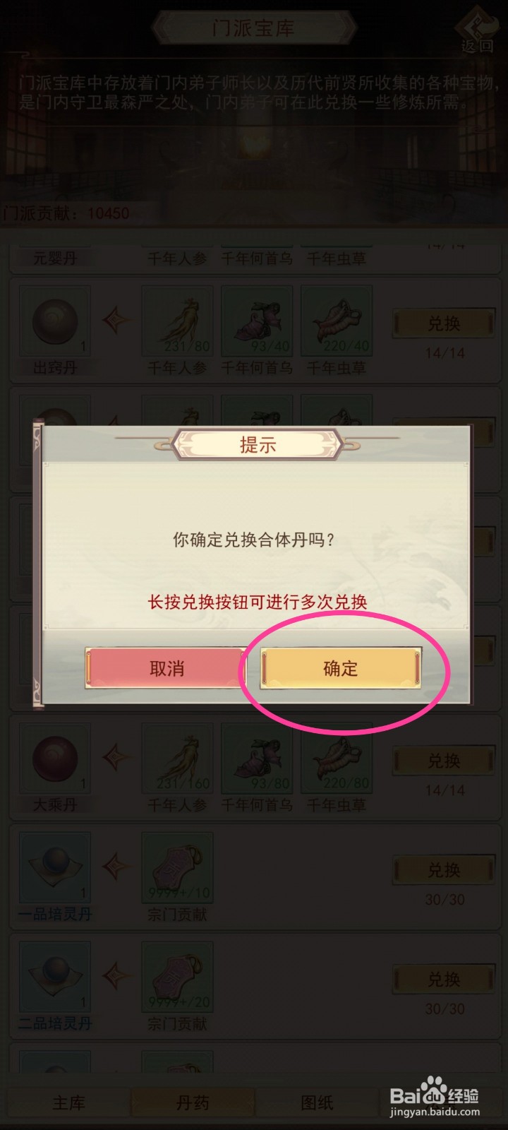 凡人传说中【合体丹】如何获得