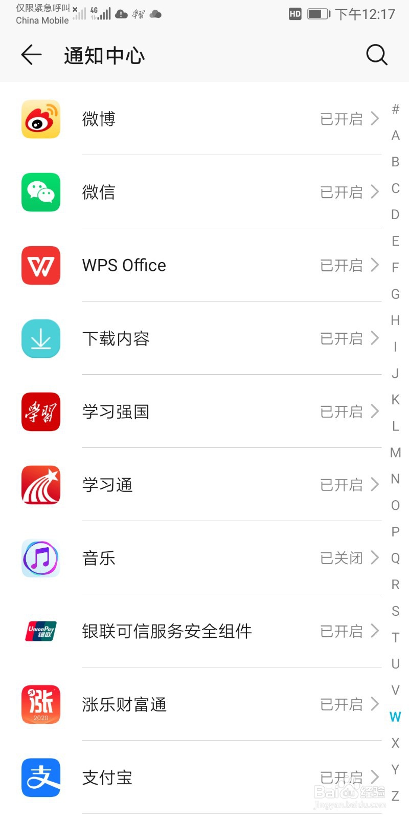 如何关闭手机软件的消息通知