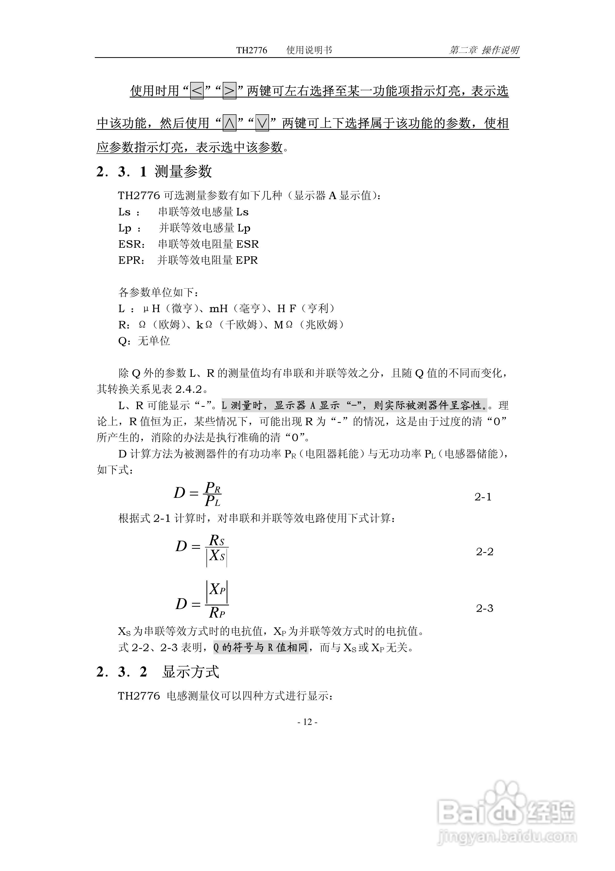 锦流源电子TH2776电感测试仪说明书:[2]