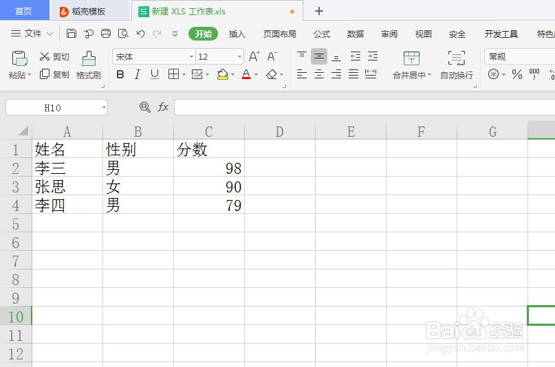 表格中如何插入二维面积图？