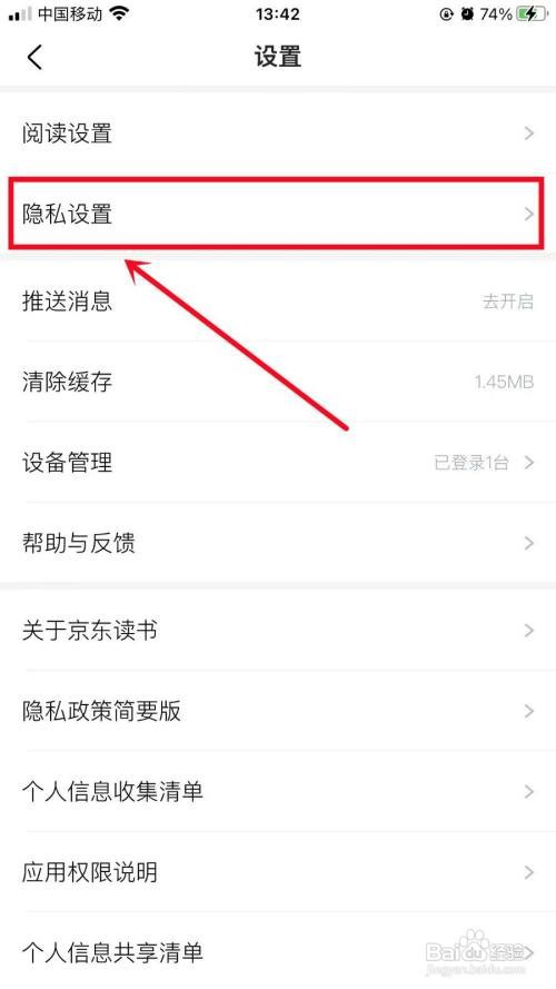 京东读书APP里面的最近阅读记录如何关闭