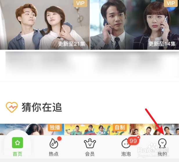 爱奇艺怎么打开儿童视力保护模式