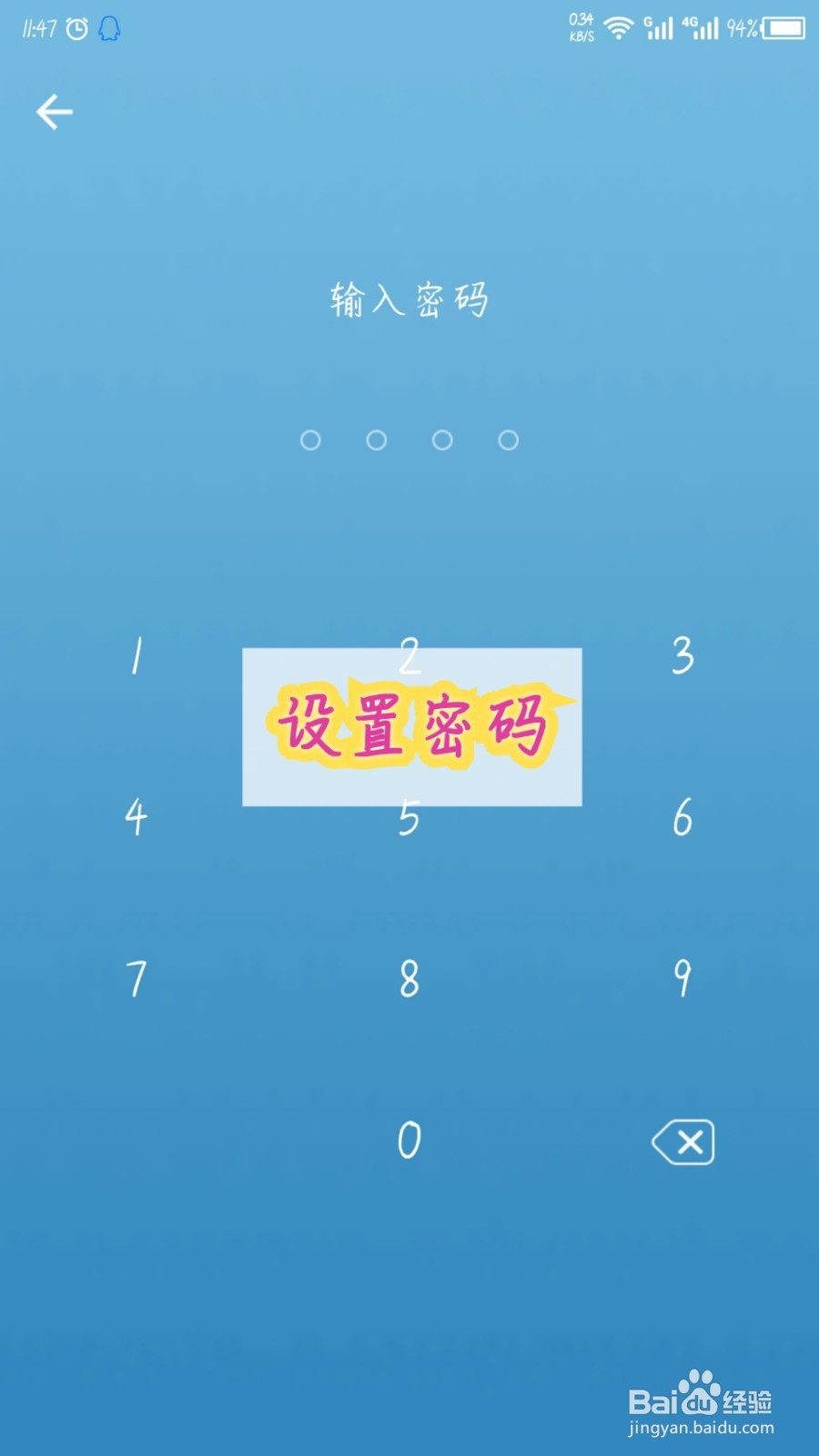 手机钉钉怎么开启安全锁？