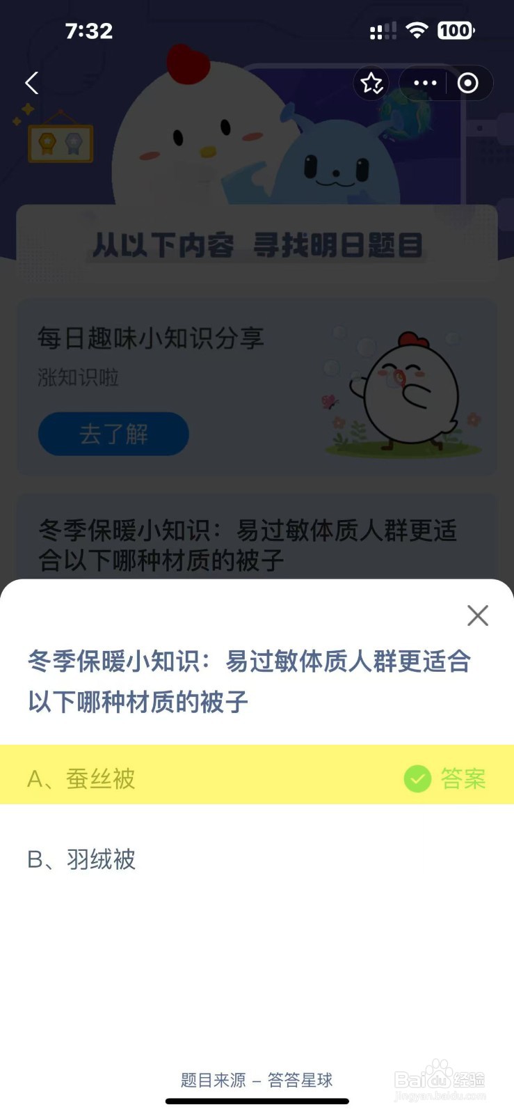 蚂蚁庄园2024.11.15今日正确答案是