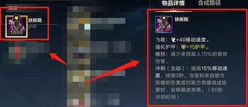 英雄联盟手游中的铁板靴可以格挡敌人伤害吗