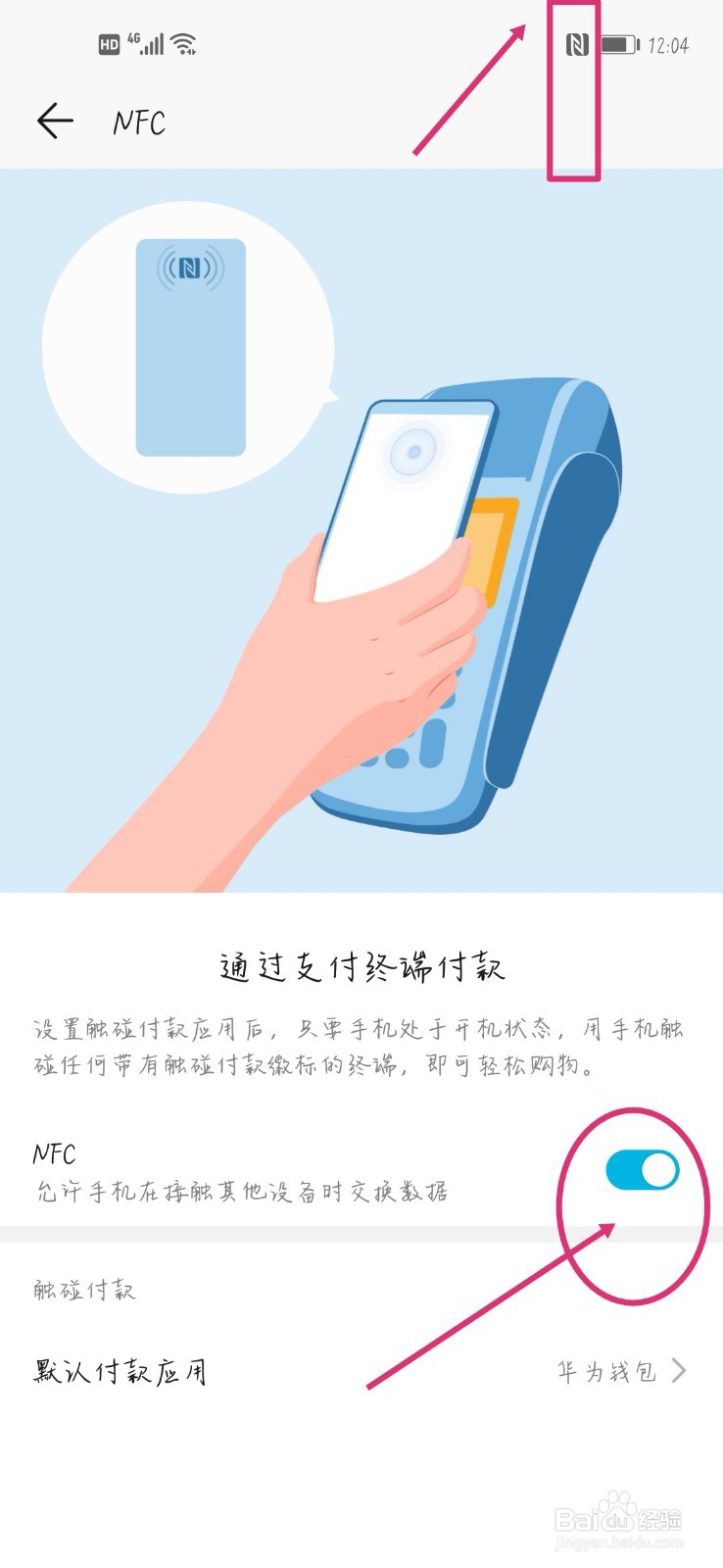 华为手机怎样使用NFC