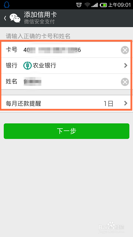 微信信用卡还款怎么用 微信怎么给信用卡还款