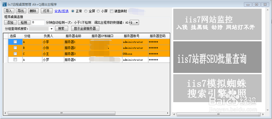 批量远程桌面连接工具怎么添加服务器