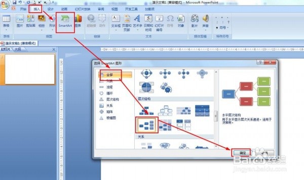 PPT夏夜多美知识结构图怎么制作