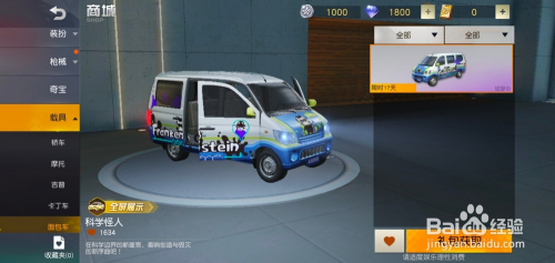 荒野行动如何买面包车?