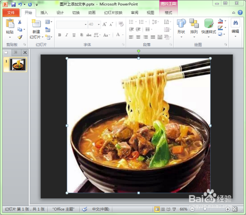 如何删除幻灯片中图片的背景