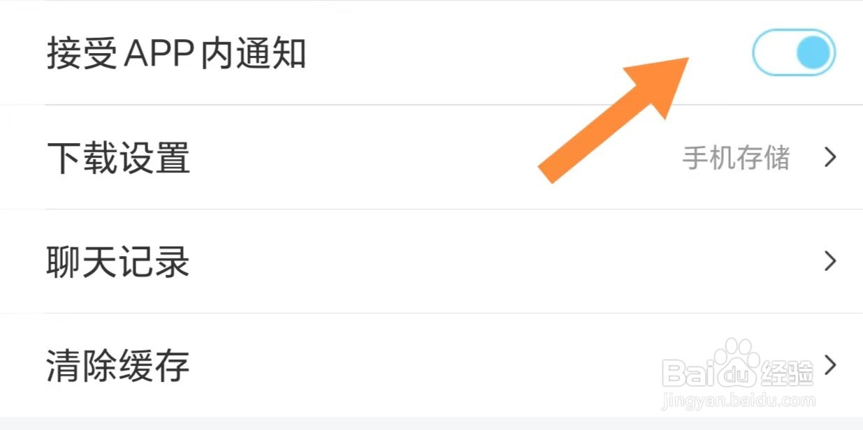 驾考宝典如何开启接受APP内通知