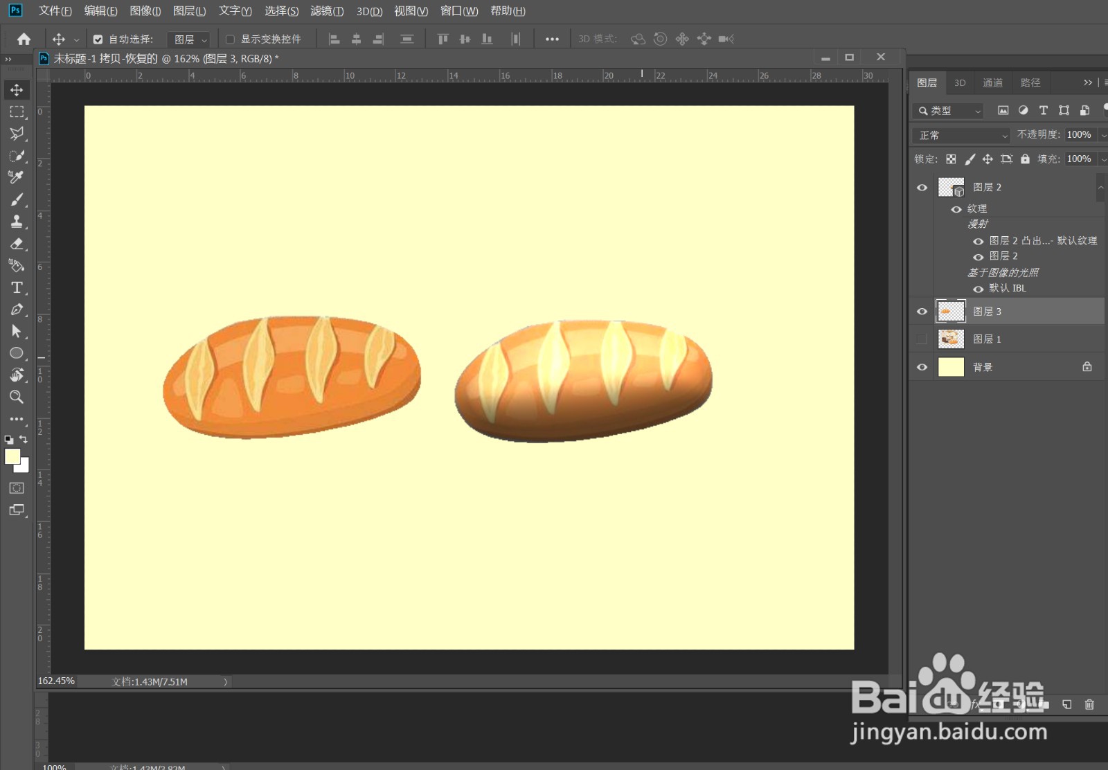 PS 高手进阶——平面手绘变立体效果