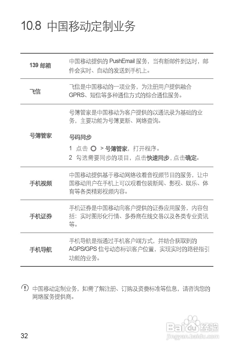 华为T8300手机使用说明书:[4]