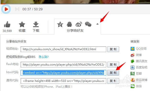 怎样在新浪博客上插入优酷视频