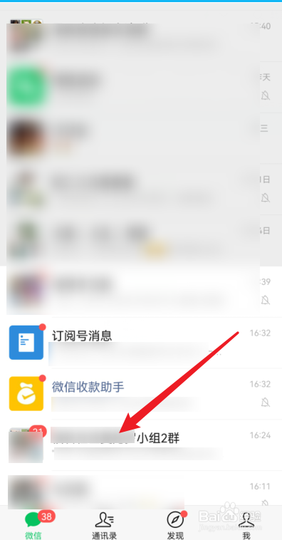 微信折叠群如何设置