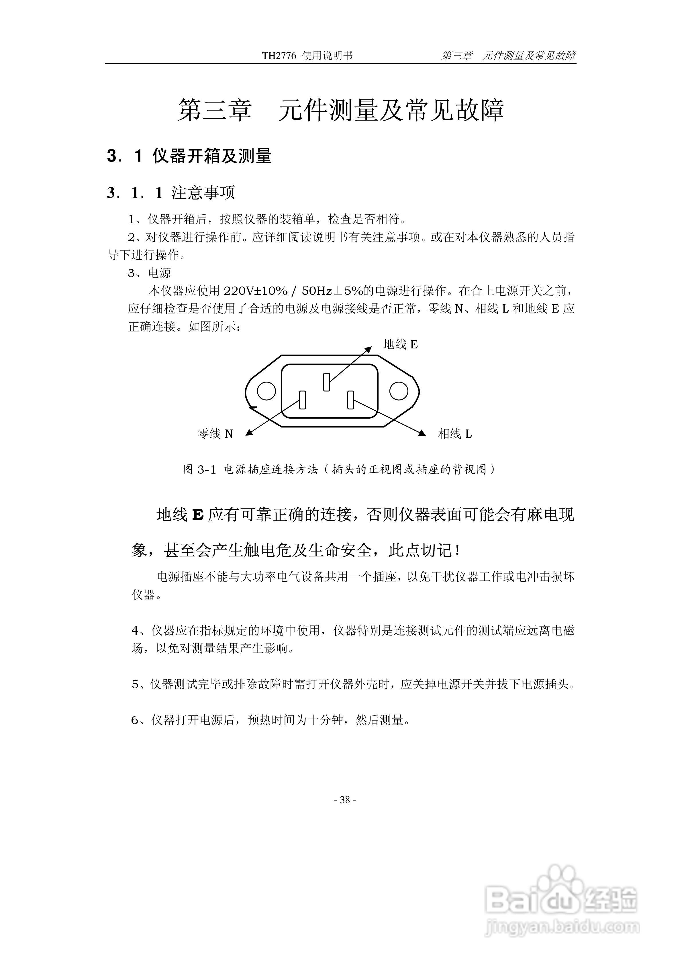 锦流源电子TH2776电感测试仪说明书:[5]