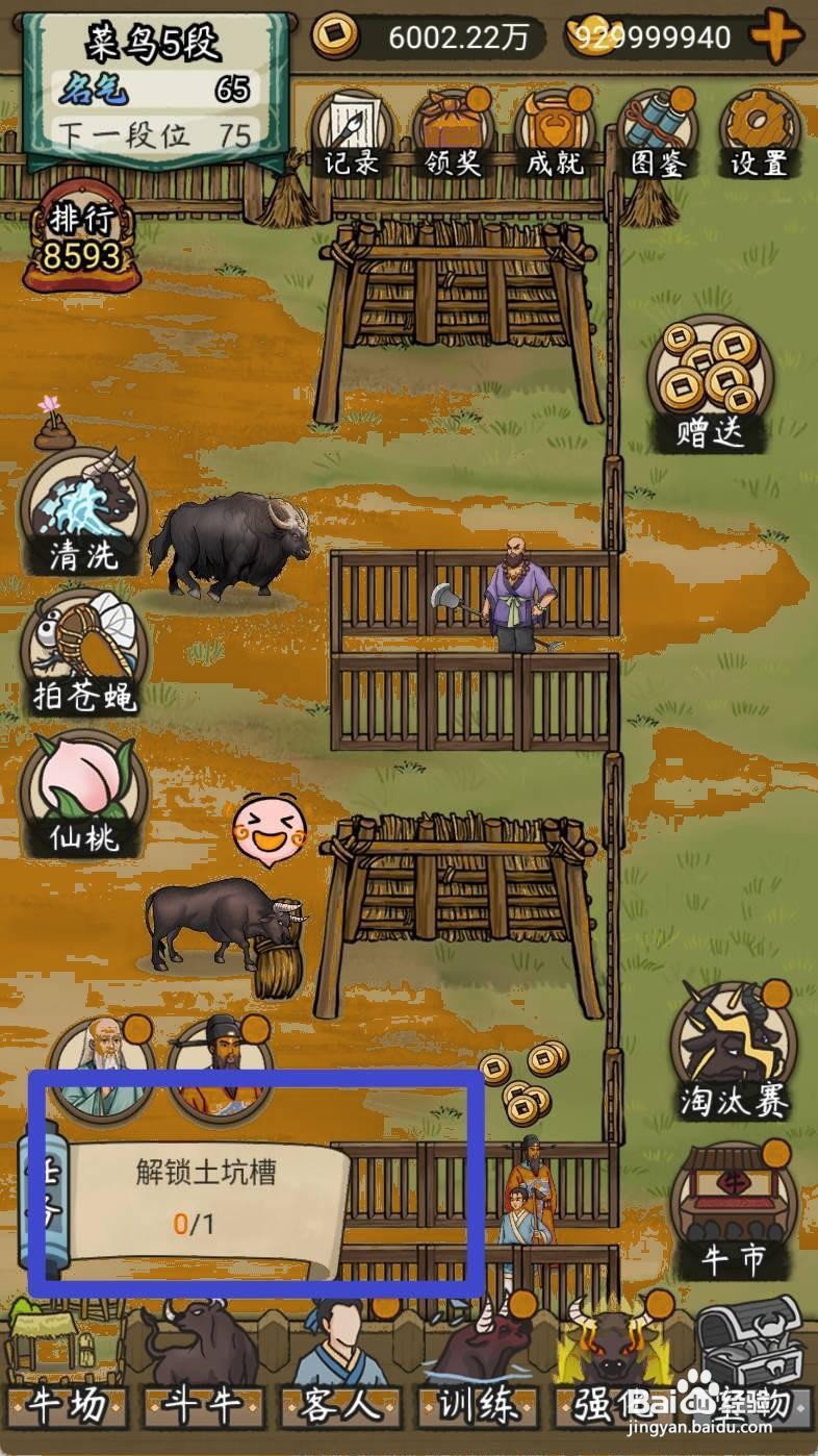 叫我养牛王立即解锁土坑槽