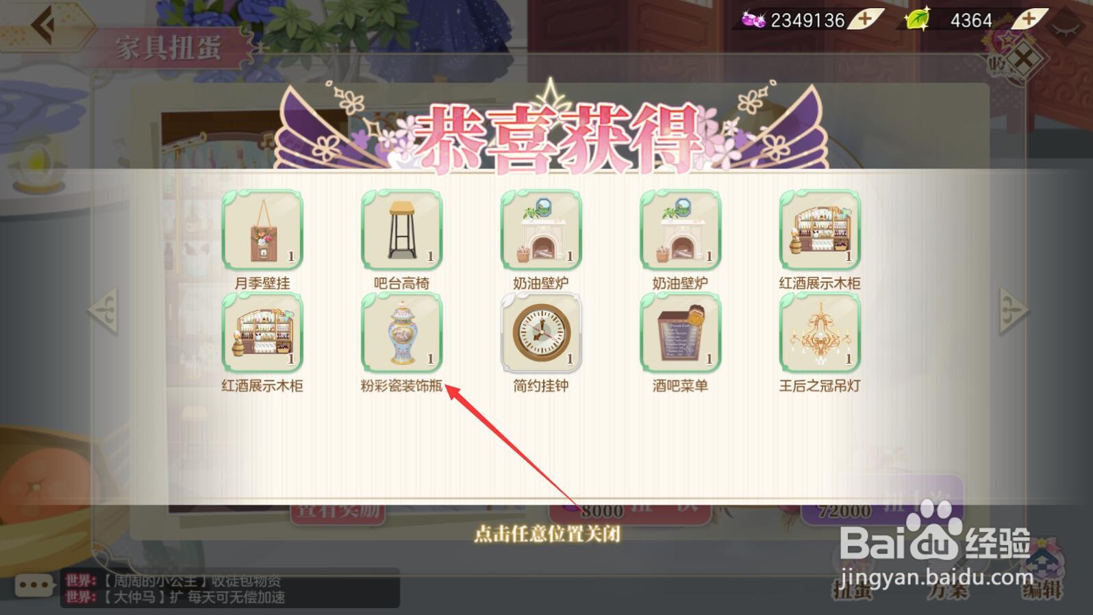 【小花仙手游】粉彩瓷装饰瓶怎么获得