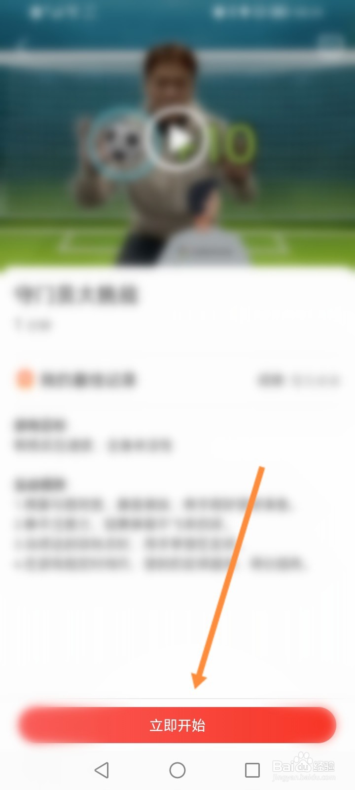 体育彩票怎么玩守护员大挑战