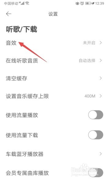 虾米音乐如何开启音量平衡