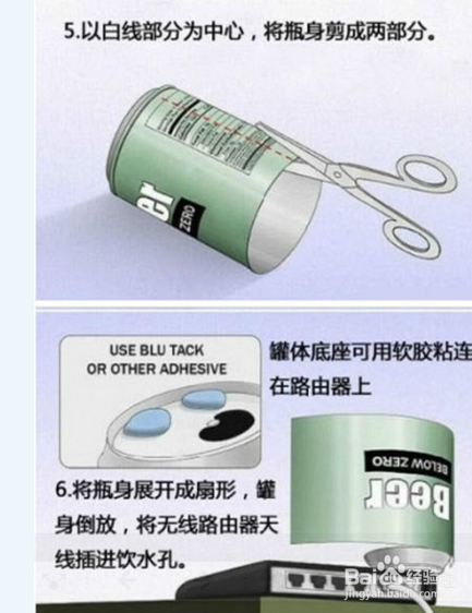用易拉罐自制WiFi信号放大器的方法