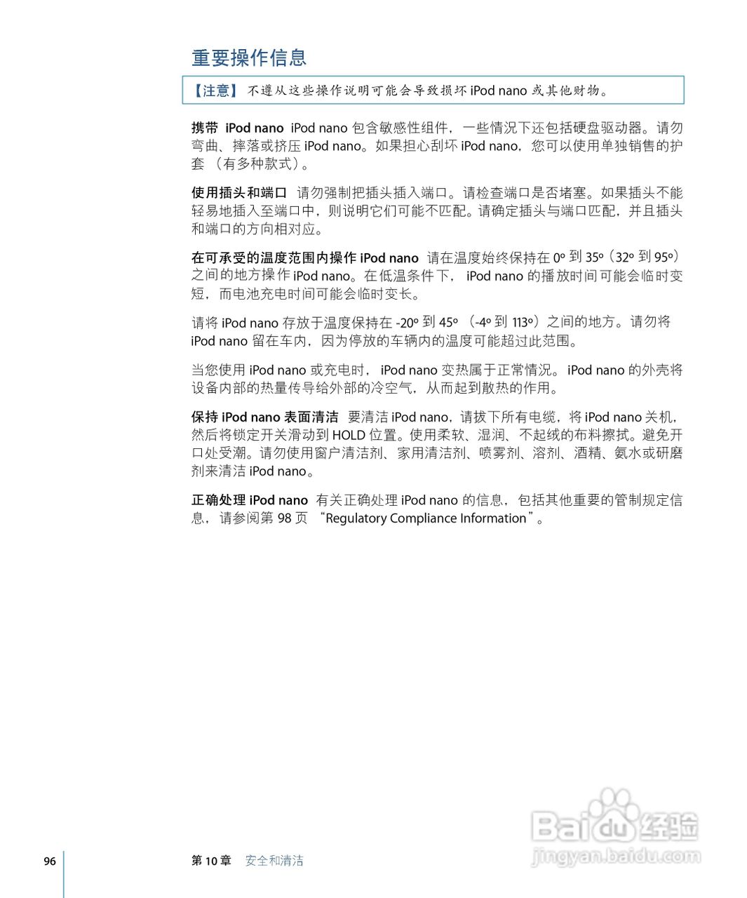 iPod nano 5 手机中文说明书:[10]