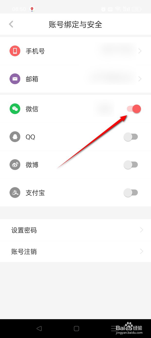 虎嗅如何绑定解绑微信账号