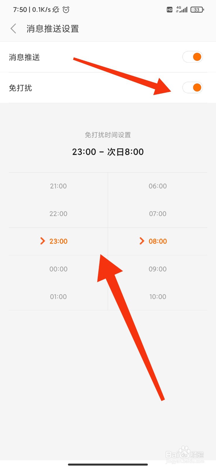 小米商城怎么打开消息免打扰
