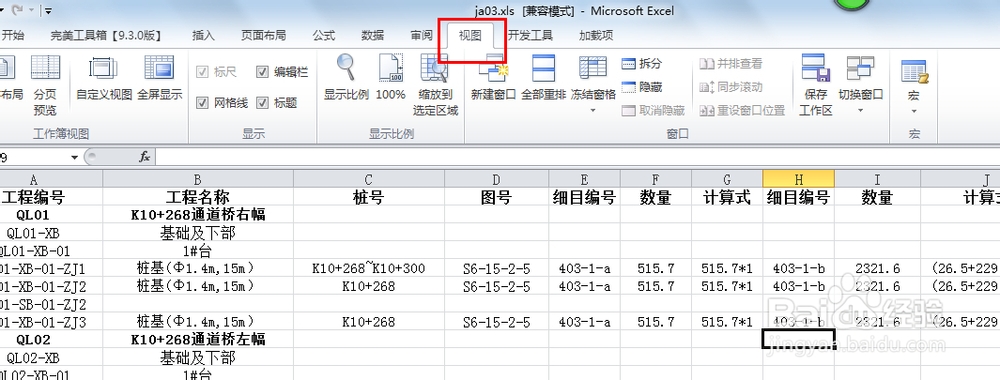 excel2010冻结窗口