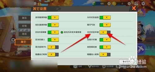 如何关闭迷你世界允许好友申请