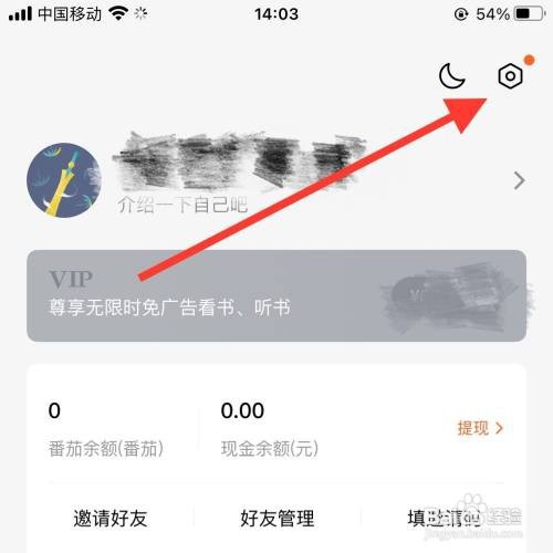 番茄小说如何开启青少年模式？