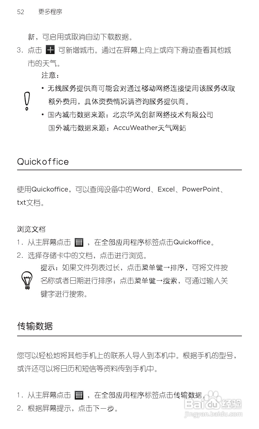 宏达HTC S510e手机使用说明书:[7]