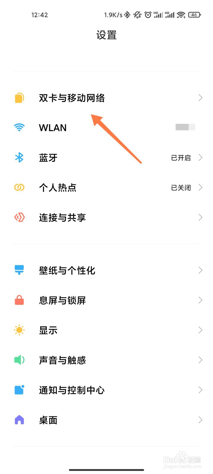 小米5G网络开关在哪