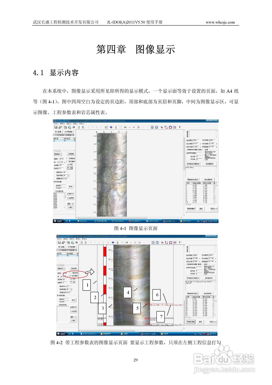 JL-IDOI(A)智能钻孔光学成像仪使用手册:[3]